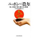  Nippon. [ сельское хозяйство сила ]| Япония экономика газета фирма 