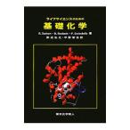  жизнь наука поэтому. основа химия |SuttonRaul