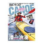 カヌーワールド VOL．02／舵社