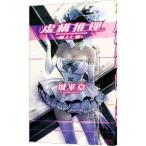 Yahoo! Yahoo!ショッピング(ヤフー ショッピング)虚構推理 鋼人七瀬／城平京