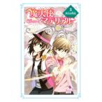 魔天使マテリアル 11／藤咲あゆな