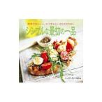 シンプルな最初の一品／CharlesJulia