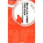 .. нет патинко магазин.,3 минут . понимать | название волна .