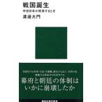  Sengoku рождение | Watanabe большой .