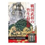  Sengoku ... бамбук сырой остров вера | Нагахама замок история музей ( Нагахама город .)