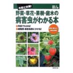  овощи *. цветок * фруктовое дерево * садовое дерево. болезнь . насекомое . понимать книга@| основа .(1950~)