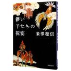 ...... праздник .| Ёнэдзава . доверие 