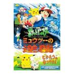 DVD／劇場版ポケットモンスター ミュウ