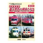 Yahoo! Yahoo!ショッピング(ヤフー ショッピング)DVD／よみがえる総天然色の列車たち 第2章 6