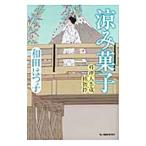 .. кондитерские изделия ( кулинария человек сезон магазин . предмет . серии первый занавес 12)| Wada Hatsuko 