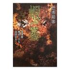 .. коробка ..| глубокий . ночь | бог болото три flat futoshi | takada . futoshi 