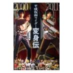  эпоха Heisei Kamen Rider преображение .|.. история .