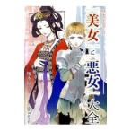  история . изменение .![ прекрасный женщина ].[ плохой женщина ] большой все |.книга@ осень 