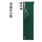  вода планета. .| Shiina Makoto 