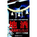  земля sake популярный торговая марка классификация 2011~12 год версия | полный сеть 