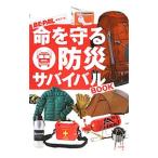 Yahoo! Yahoo!ショッピング(ヤフー ショッピング)命を守る防災サバイバルBOOK／小学館