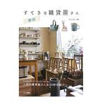 Yahoo! Yahoo!ショッピング(ヤフー ショッピング)静岡すてきな雑貨屋さん／マイルスタッフ