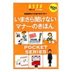 Yahoo! Yahoo!ショッピング(ヤフー ショッピング)いまさら聞けないマナーのきほん 冠婚葬祭から手紙の書き方まで／扶桑社