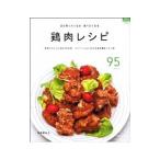 Yahoo! Yahoo!ショッピング(ヤフー ショッピング)鶏肉レシピ／検見崎聡美