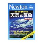 みるみる理解できる天気と気象