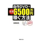  собственное производство DVD. год quotient 6500 десять тысяч иен зарабатывать способ |. рисовое поле ..