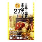 мировая история детективный роман 27. подлинный реальный | лес реальный ..
