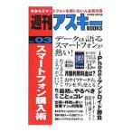 Yahoo! Yahoo!ショッピング(ヤフー ショッピング)スマートフォン購入術／アスキー・メディアワークス