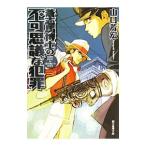 .. лошадь ... не возможно ... преступление | Yamaguchi ..