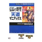 信長の野望・天道マニアックス／ポジティブボイス