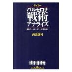  футбол Barcelona битва . дыра laiz| запад часть ..