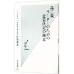 . правильный . Leader поэтому. намерение решение. высшее смысл |. правильный .