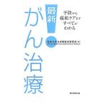  новейший!.. терапия | Hirosaki университет университет .