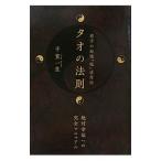 tao. закон .| тысяч . один сырой 