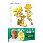 テストの花道／日本放送協会