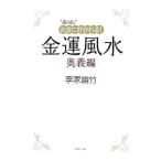  более деньги .....! удача в деньгах фэн-шуй внутри . сборник |. дом . бамбук 