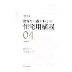  мир . самый тяпка .. жилье для посадочный | Yamazaki ..