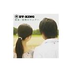 ET−KING／約束