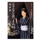Yahoo! Yahoo!ショッピング(ヤフー ショッピング)もてなしおつまみ65／森荷葉