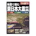  карта . читать Восточная Япония большой землетрясение |. прекрасный . выпускать 