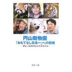  иен гора зоопарк [... нет Япония один ] к пробовать | три дерево один .