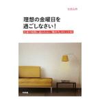 Yahoo! Yahoo!ショッピング(ヤフー ショッピング)「理想の金曜日」を過ごしなさい！／松島弘典