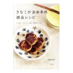 Yahoo! Yahoo!ショッピング(ヤフー ショッピング)きなこが決め手の絶品レシピ／浜田美里