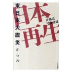  Восточная Япония большой землетрясение c Япония воспроизведение |. глициния .