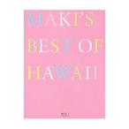 ＭＡＫＩ’Ｓ ＢＥＳＴ ＯＦ ＨＡＷＡＩＩ／ＫｏｎｉｋｓｏｎＭａｋｉ