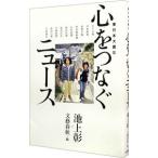  Восточная Япония большой землетрясение сердце .... News | Ikegami .