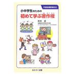  ученики начальной и средней школы поэтому. впервые .. авторское право | Okamoto .