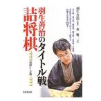  Hanyu ... название битва . shogi | лес курица 2 