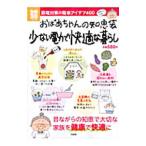 おばあちゃんの知恵袋少ない電力で快適な暮らし