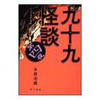  9 10 9 история с привидениями no. 4 ночь | дерево ...