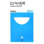  Edo. название место -. сверху .... видел .. столица -| рисовое поле ...